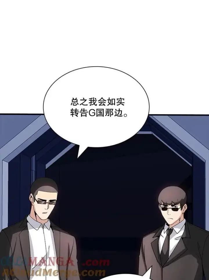 漫画《SSS级隐藏大佬》115.再次讨伐第89张图