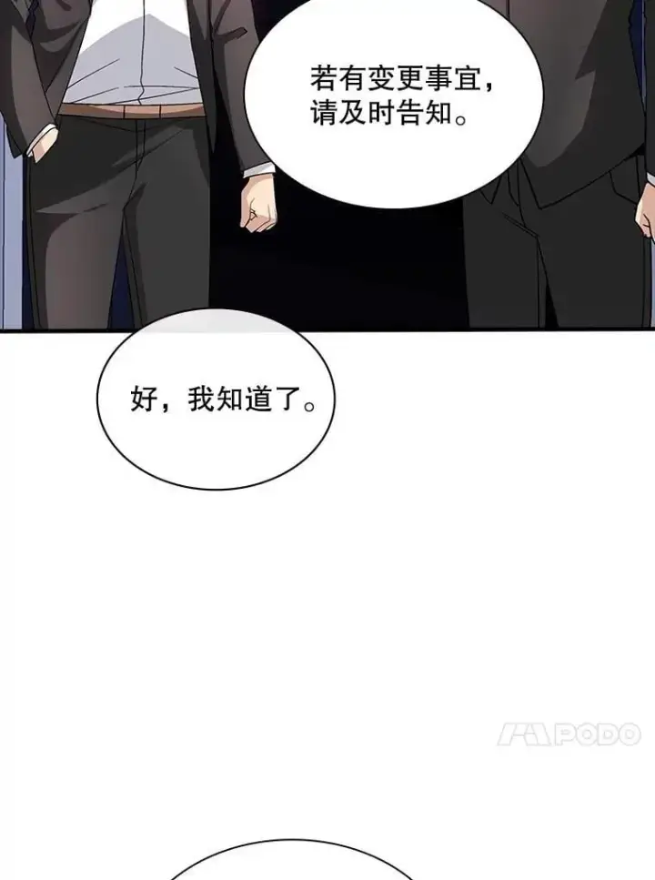 漫画《SSS级隐藏大佬》115.再次讨伐第90张图