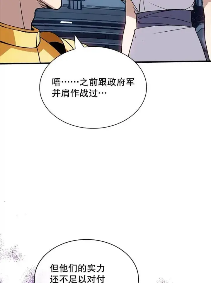 漫画《SSS级隐藏大佬》115.再次讨伐第92张图