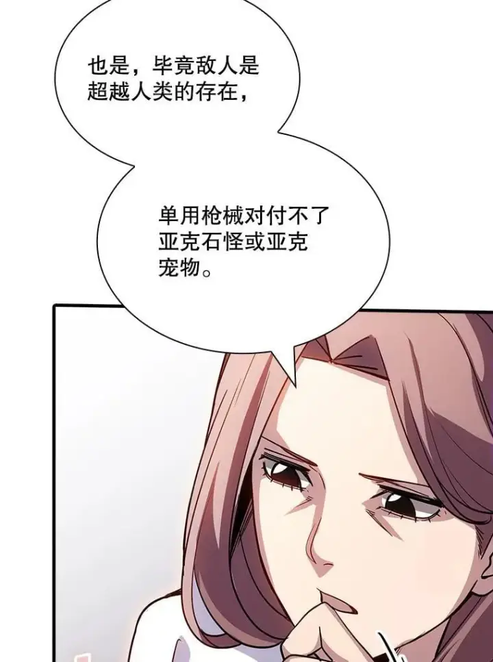 漫画《SSS级隐藏大佬》115.再次讨伐第95张图