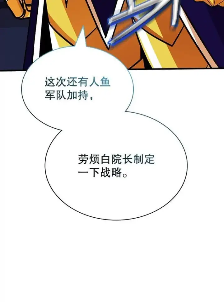漫画《SSS级隐藏大佬》115.再次讨伐第99张图