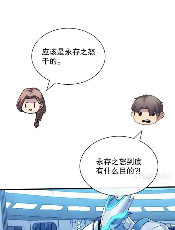 漫画《SSS级隐藏大佬》116.未知黏膜第10张图