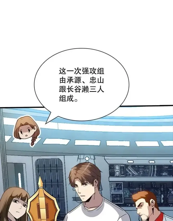 漫画《SSS级隐藏大佬》116.未知黏膜第100张图