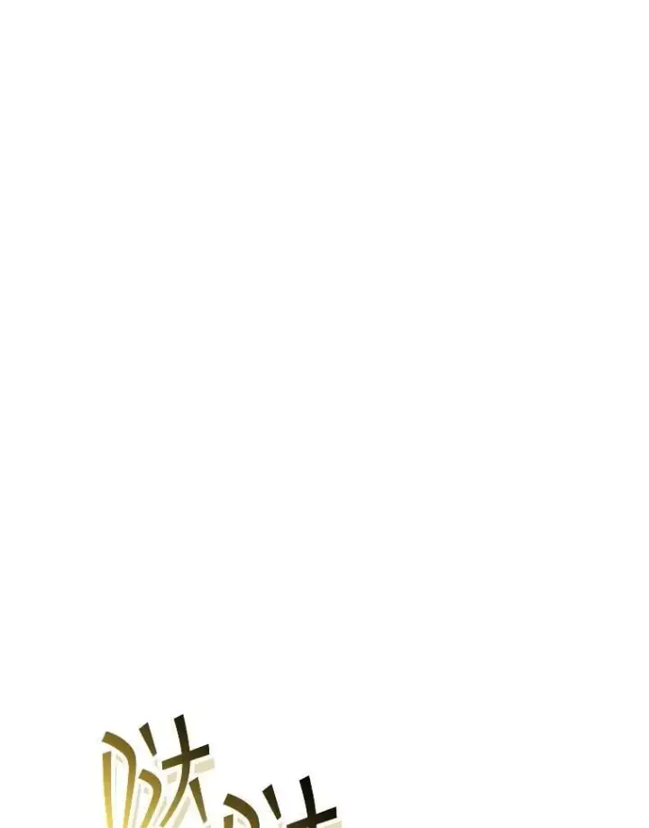 漫画《SSS级隐藏大佬》116.未知黏膜第103张图