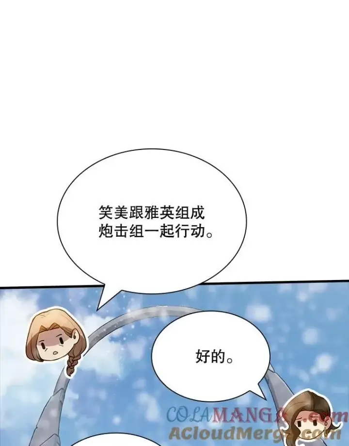 漫画《SSS级隐藏大佬》116.未知黏膜第105张图