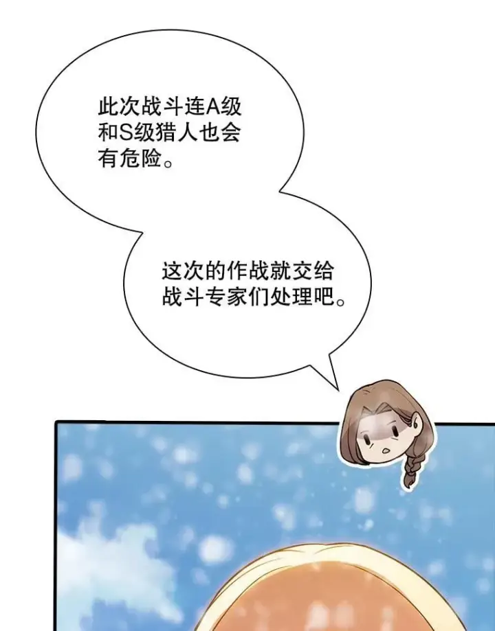 漫画《SSS级隐藏大佬》116.未知黏膜第108张图