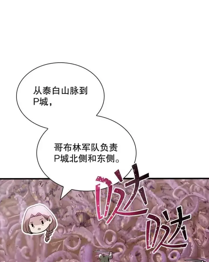 漫画《SSS级隐藏大佬》116.未知黏膜第112张图