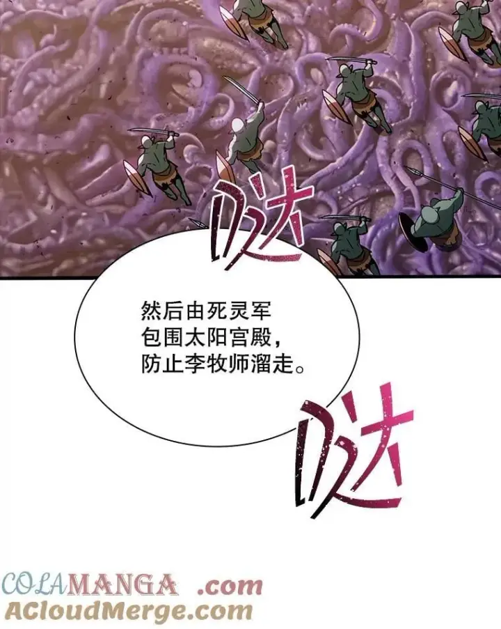 漫画《SSS级隐藏大佬》116.未知黏膜第113张图