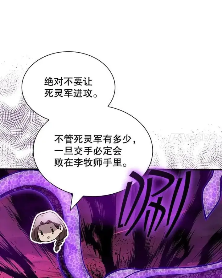 漫画《SSS级隐藏大佬》116.未知黏膜第114张图