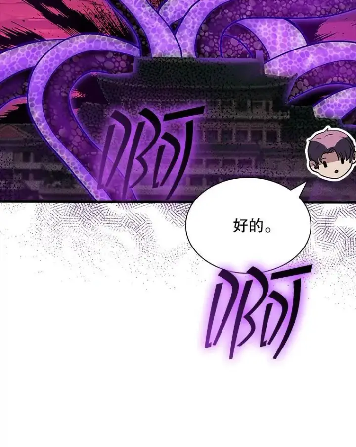 漫画《SSS级隐藏大佬》116.未知黏膜第115张图