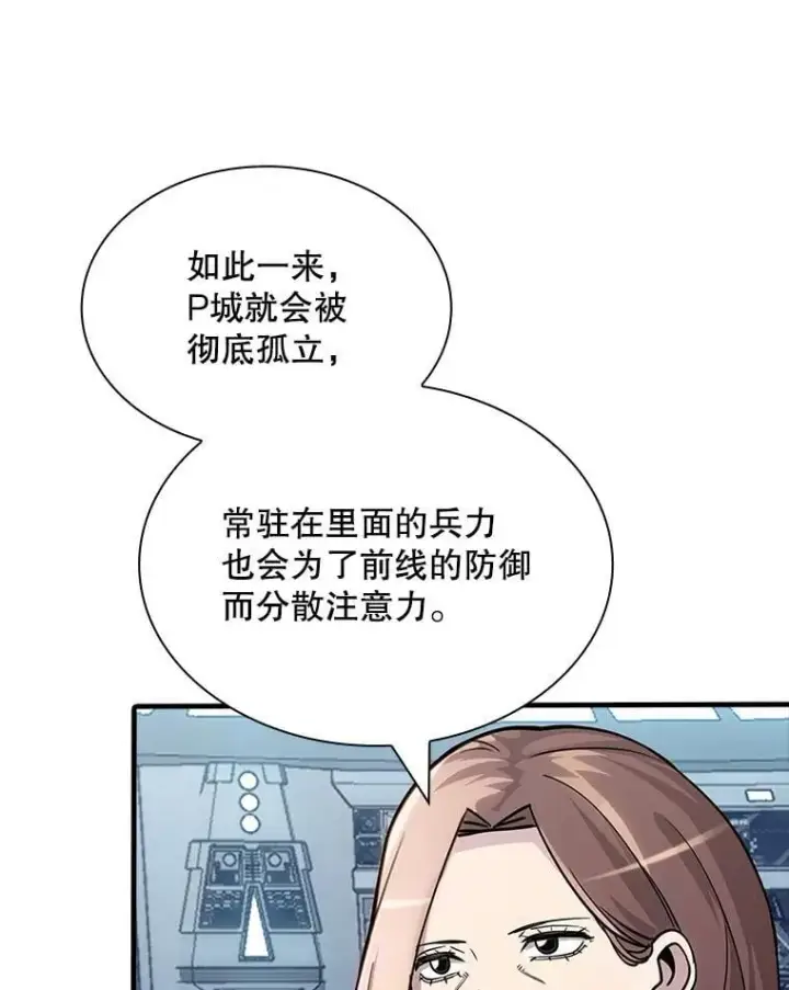 漫画《SSS级隐藏大佬》116.未知黏膜第118张图