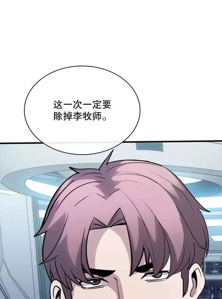 漫画《SSS级隐藏大佬》116.未知黏膜第120张图