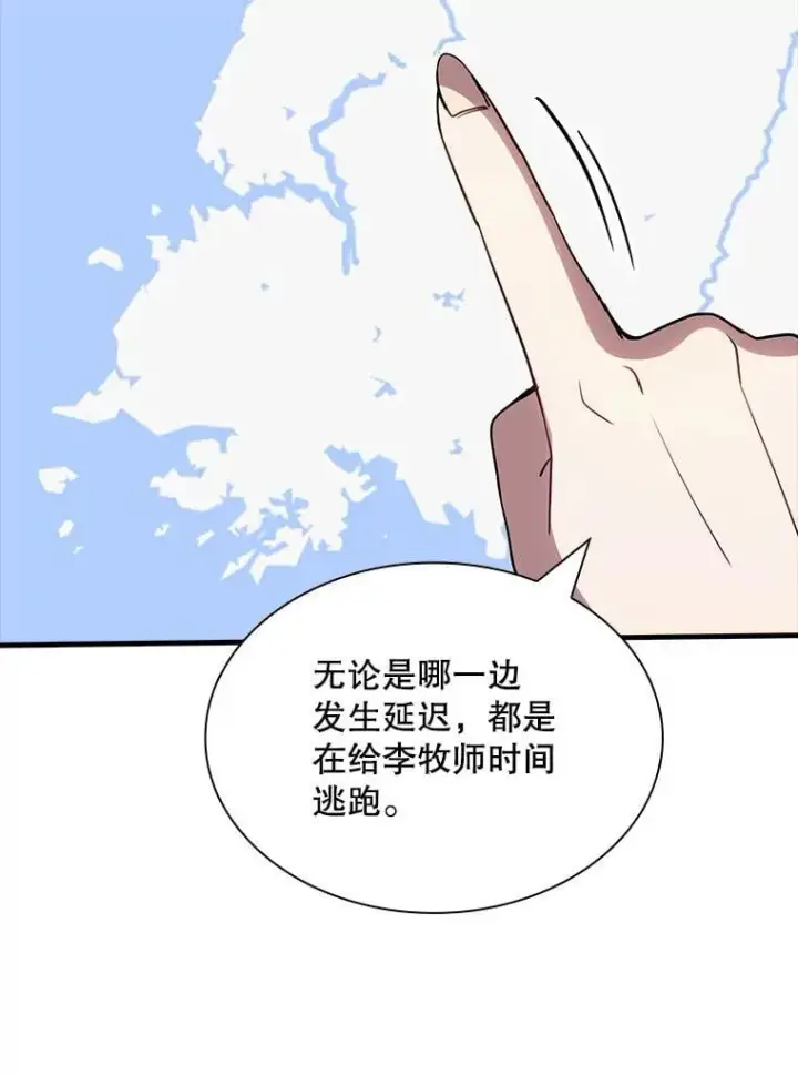 漫画《SSS级隐藏大佬》116.未知黏膜第123张图