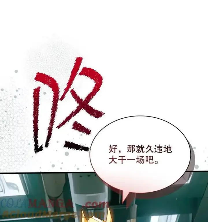 漫画《SSS级隐藏大佬》116.未知黏膜第129张图