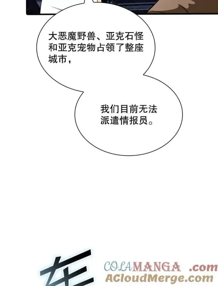 漫画《SSS级隐藏大佬》116.未知黏膜第13张图