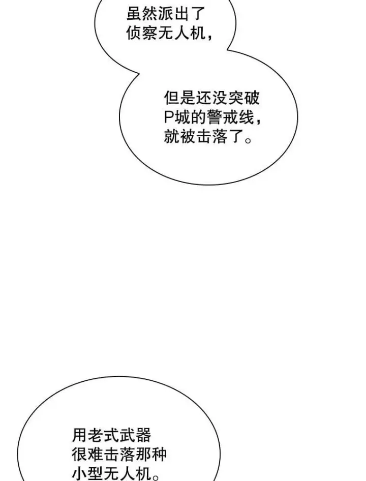 漫画《SSS级隐藏大佬》116.未知黏膜第15张图