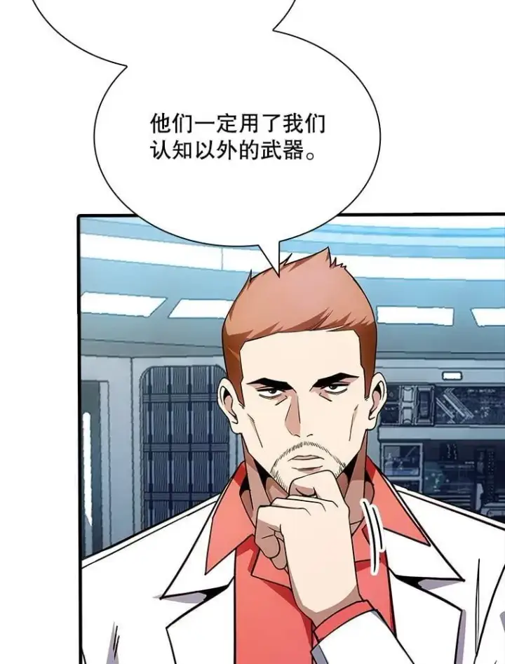 漫画《SSS级隐藏大佬》116.未知黏膜第16张图