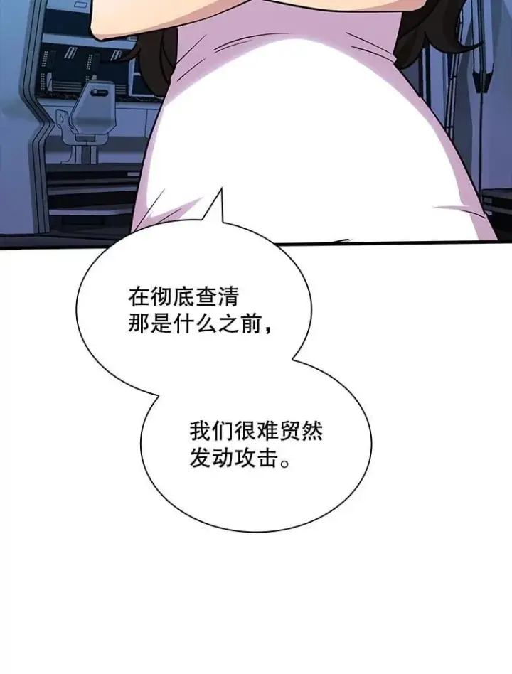 漫画《SSS级隐藏大佬》116.未知黏膜第19张图