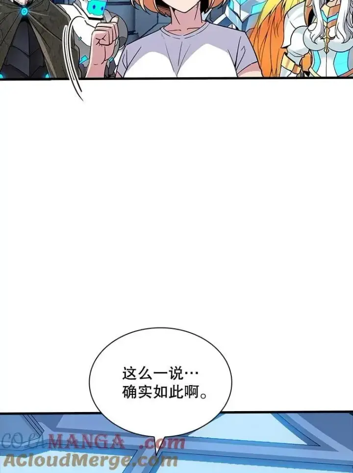 漫画《SSS级隐藏大佬》116.未知黏膜第21张图