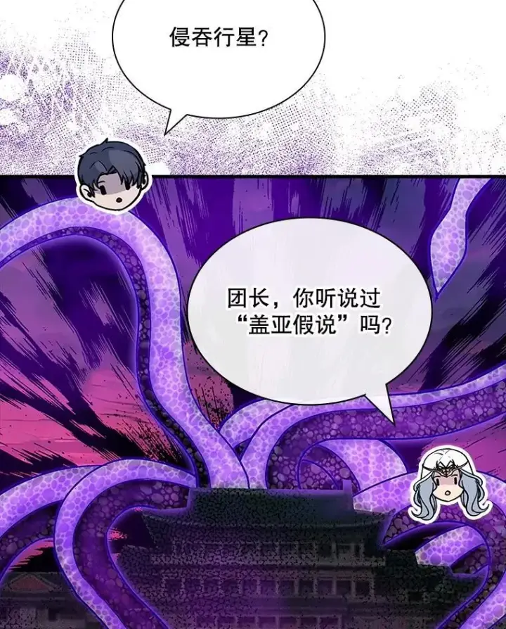 漫画《SSS级隐藏大佬》116.未知黏膜第26张图