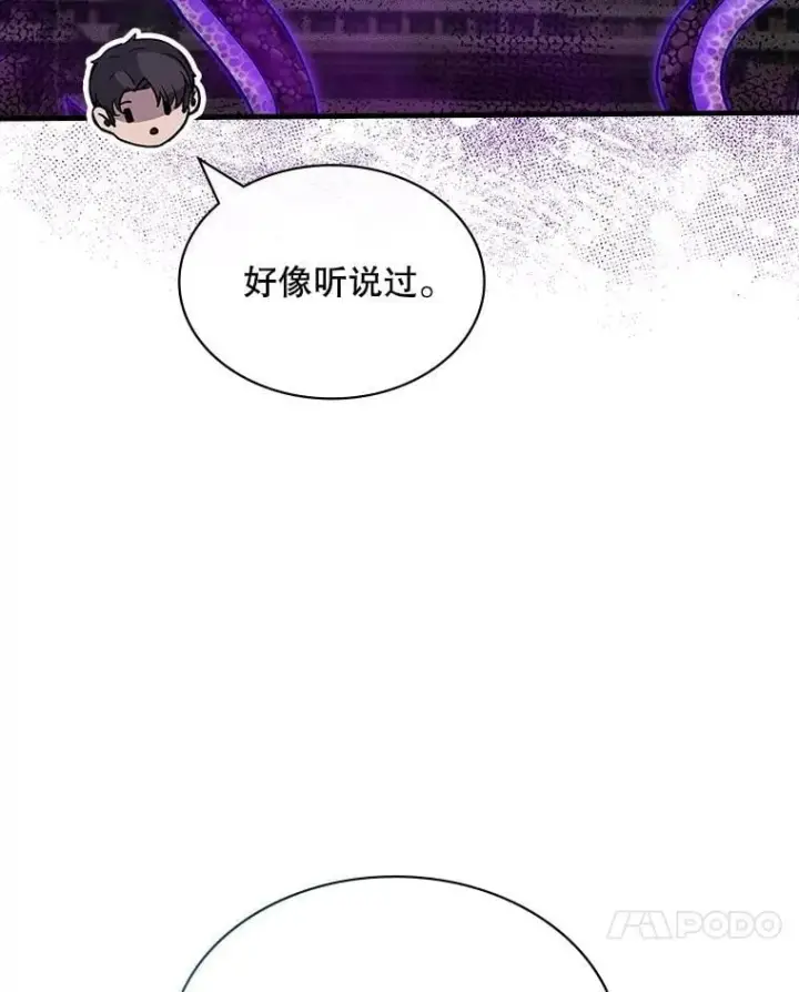 漫画《SSS级隐藏大佬》116.未知黏膜第27张图