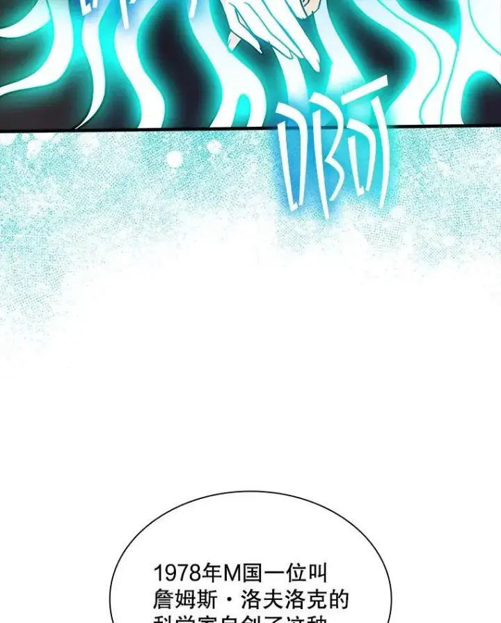 漫画《SSS级隐藏大佬》116.未知黏膜第30张图
