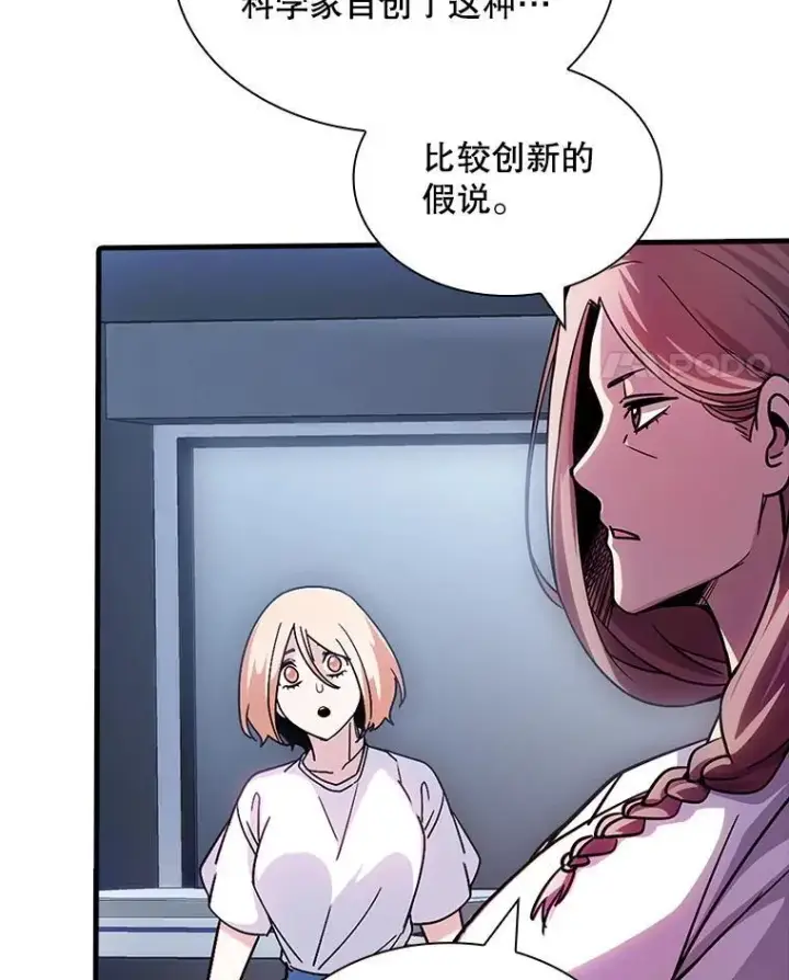 漫画《SSS级隐藏大佬》116.未知黏膜第31张图