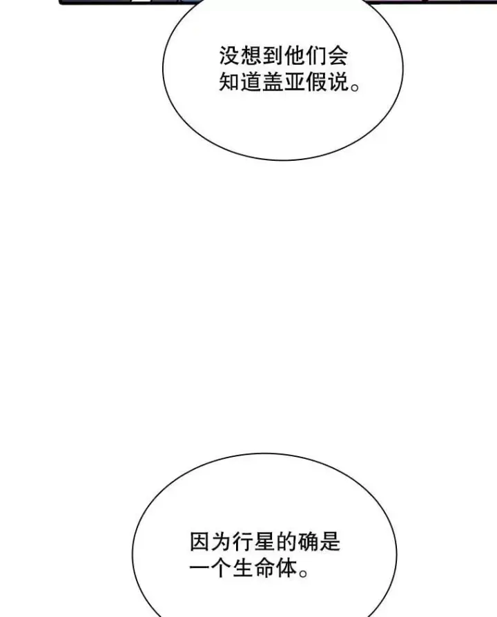 漫画《SSS级隐藏大佬》116.未知黏膜第32张图