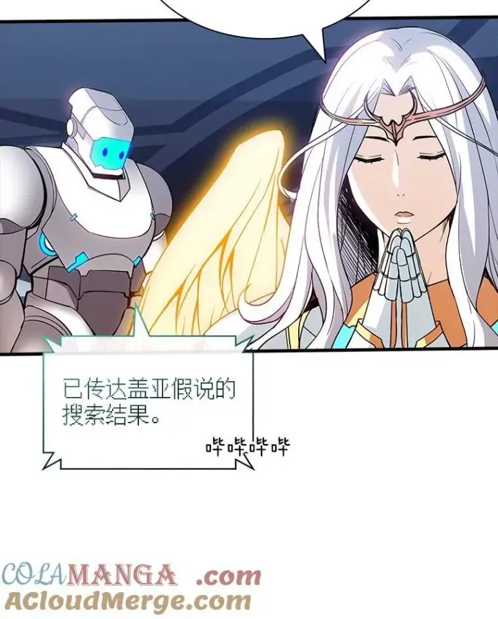 漫画《SSS级隐藏大佬》116.未知黏膜第33张图