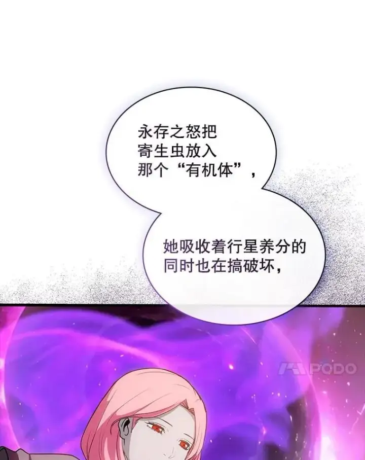 漫画《SSS级隐藏大佬》116.未知黏膜第34张图