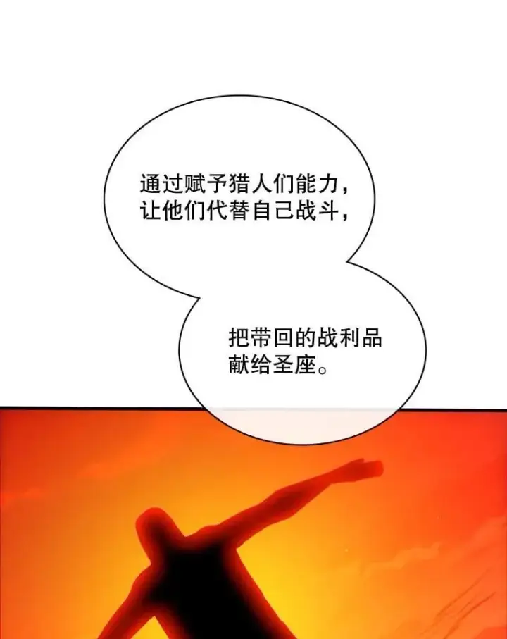 漫画《SSS级隐藏大佬》116.未知黏膜第42张图
