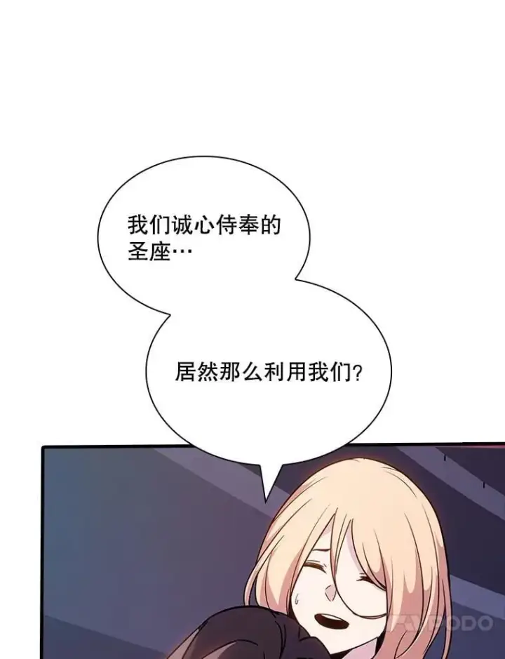漫画《SSS级隐藏大佬》116.未知黏膜第44张图