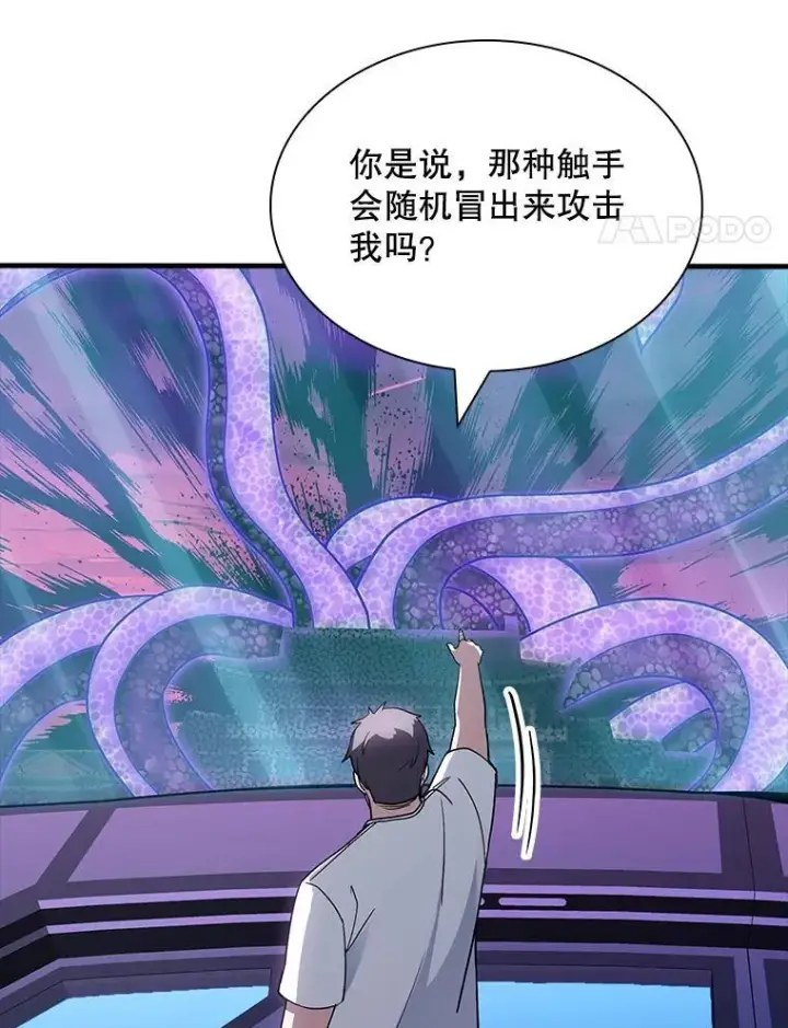 漫画《SSS级隐藏大佬》116.未知黏膜第48张图