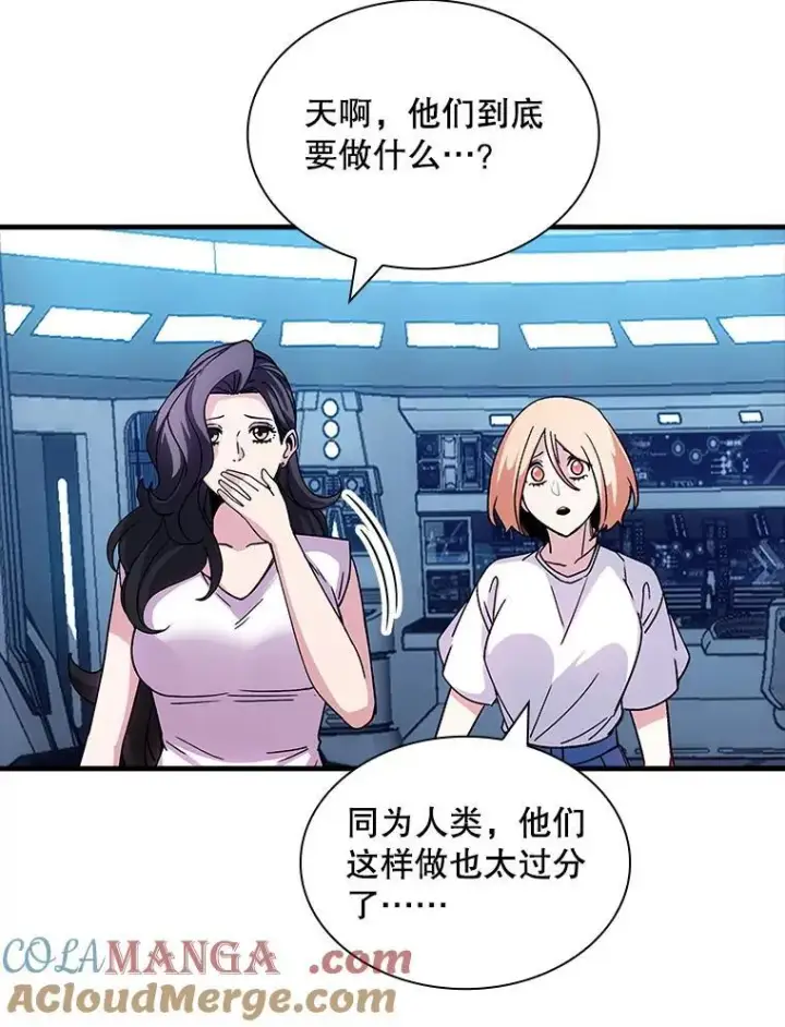 漫画《SSS级隐藏大佬》116.未知黏膜第5张图