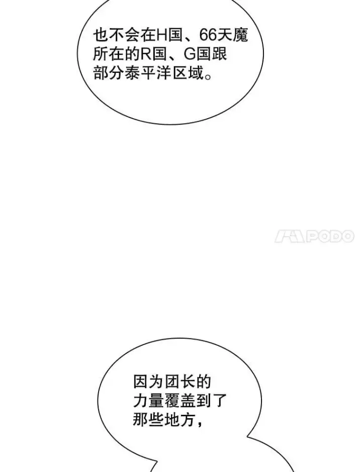 漫画《SSS级隐藏大佬》116.未知黏膜第51张图