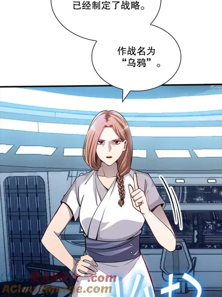 漫画《SSS级隐藏大佬》116.未知黏膜第57张图