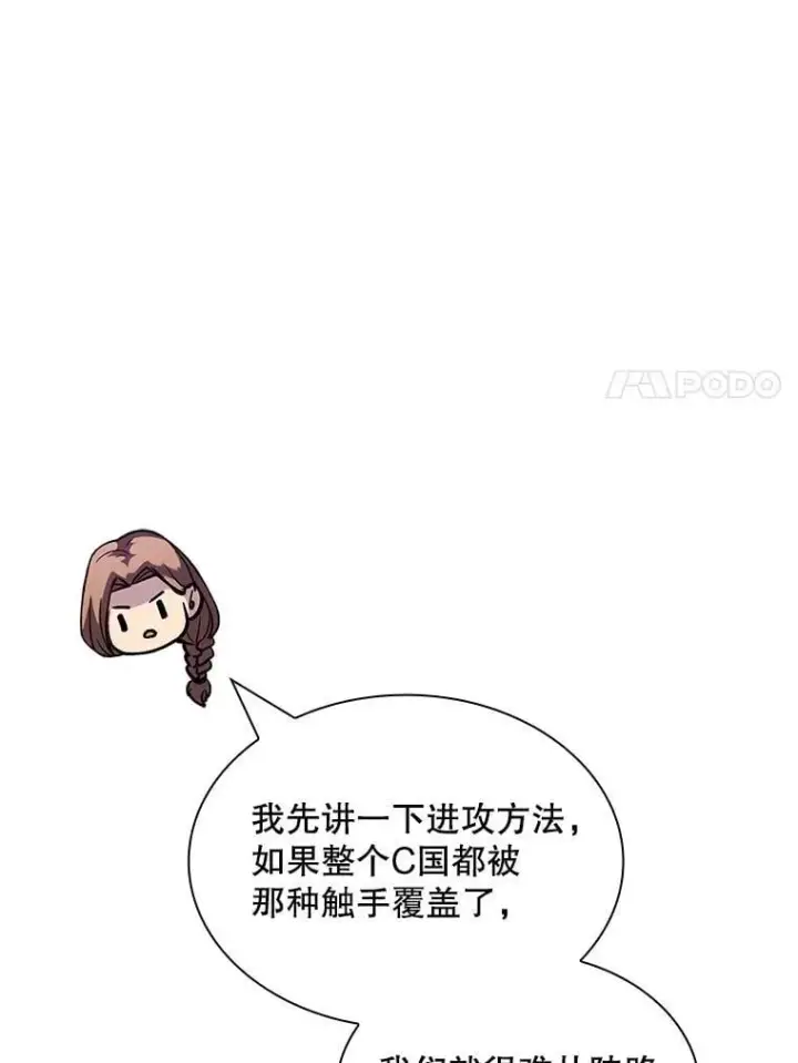 漫画《SSS级隐藏大佬》116.未知黏膜第64张图
