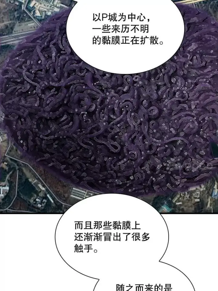 漫画《SSS级隐藏大佬》116.未知黏膜第67张图