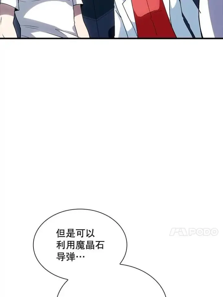 漫画《SSS级隐藏大佬》116.未知黏膜第70张图