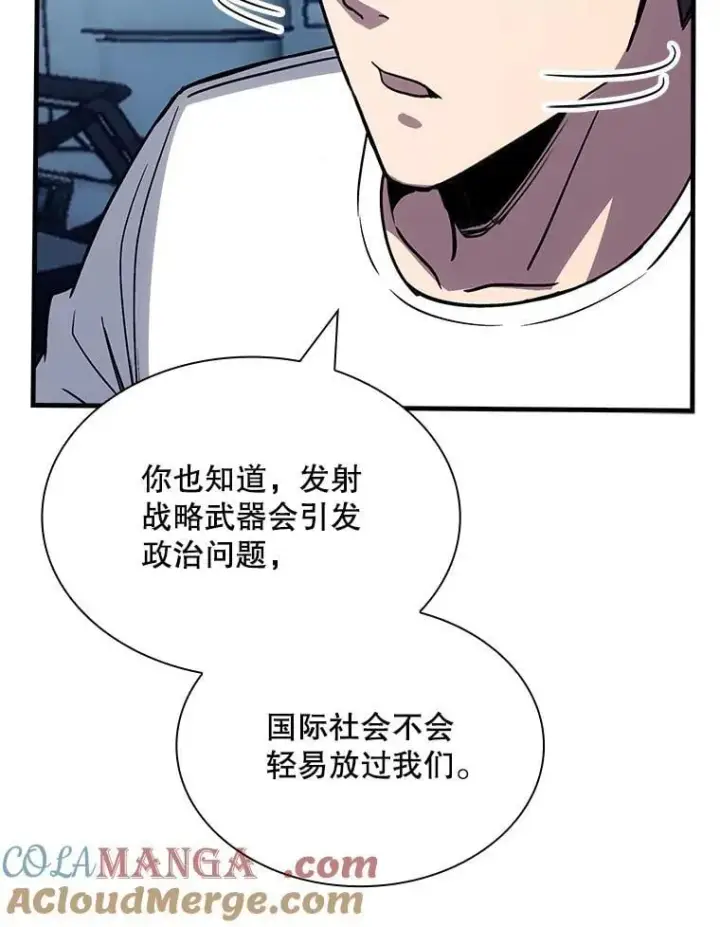 漫画《SSS级隐藏大佬》116.未知黏膜第73张图