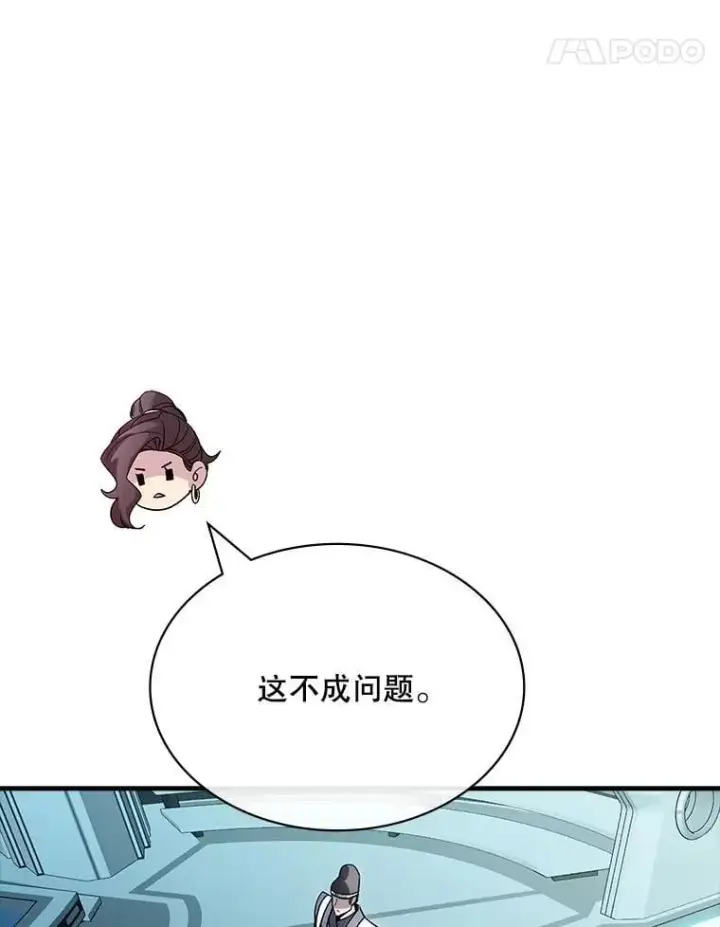 漫画《SSS级隐藏大佬》116.未知黏膜第74张图