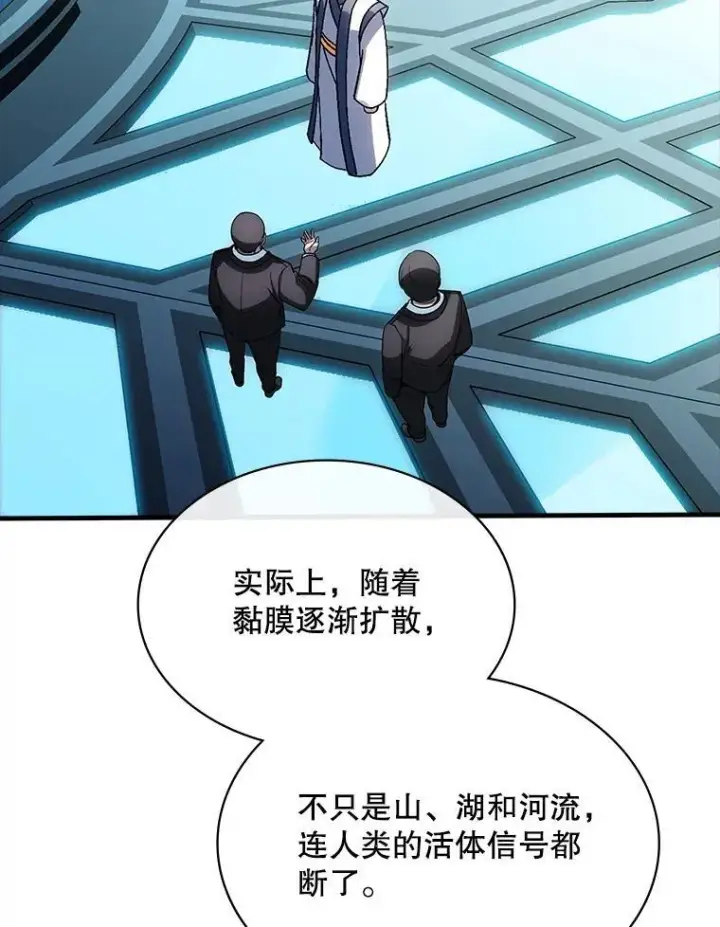 漫画《SSS级隐藏大佬》116.未知黏膜第75张图