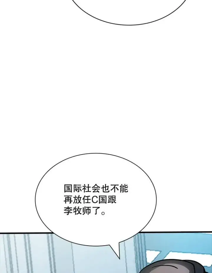 漫画《SSS级隐藏大佬》116.未知黏膜第76张图