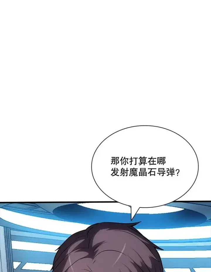 漫画《SSS级隐藏大佬》116.未知黏膜第78张图