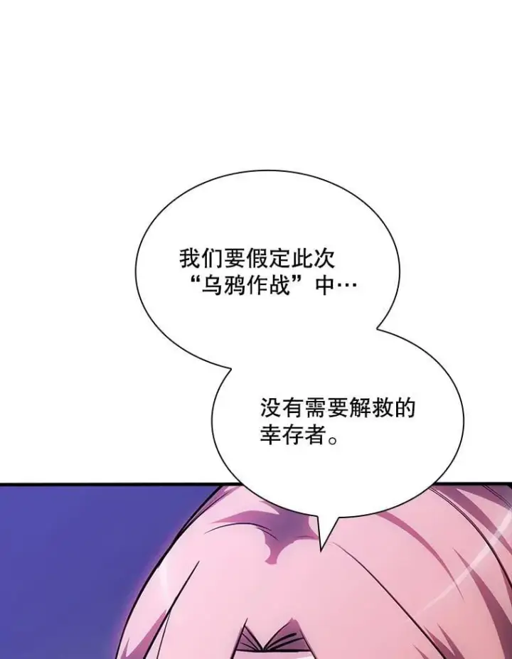 漫画《SSS级隐藏大佬》116.未知黏膜第82张图