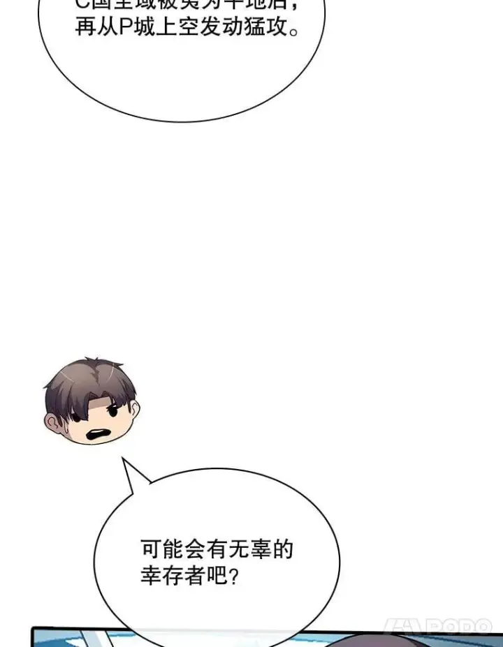 漫画《SSS级隐藏大佬》116.未知黏膜第84张图