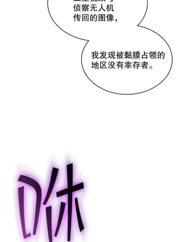 漫画《SSS级隐藏大佬》116.未知黏膜第86张图