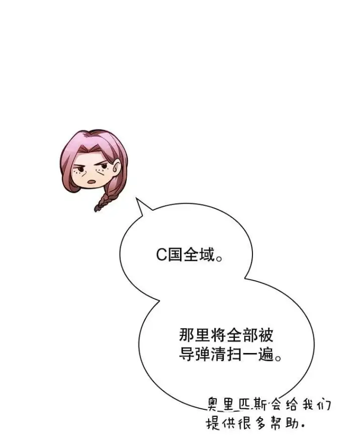 漫画《SSS级隐藏大佬》116.未知黏膜第91张图