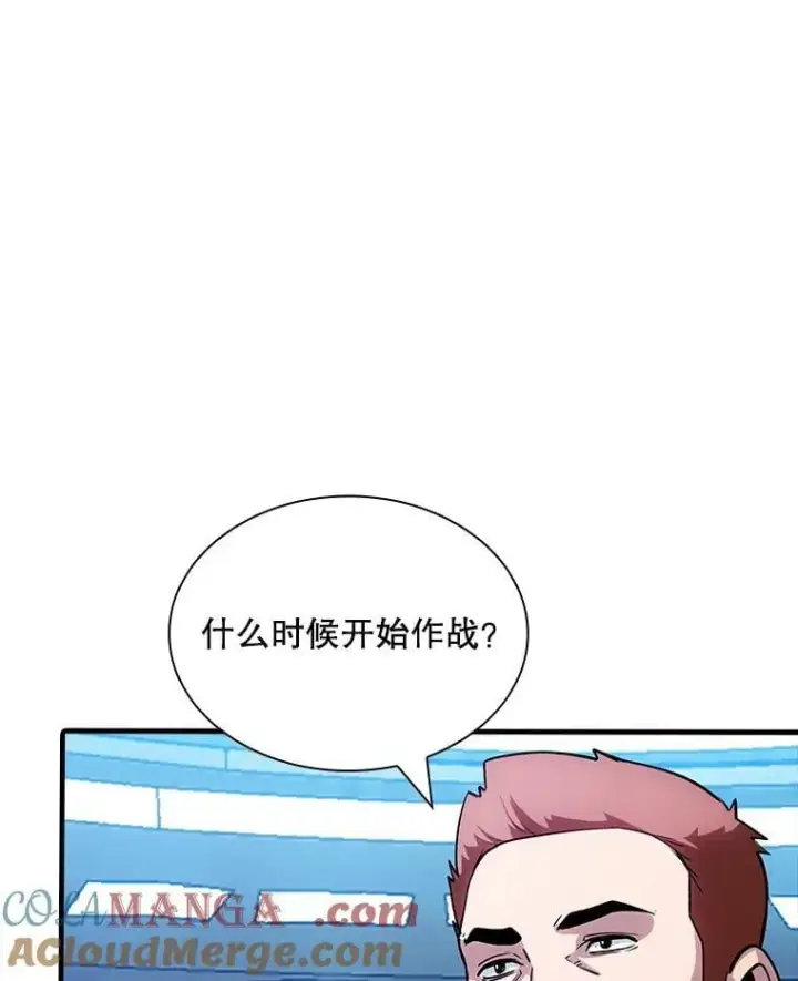漫画《SSS级隐藏大佬》116.未知黏膜第93张图