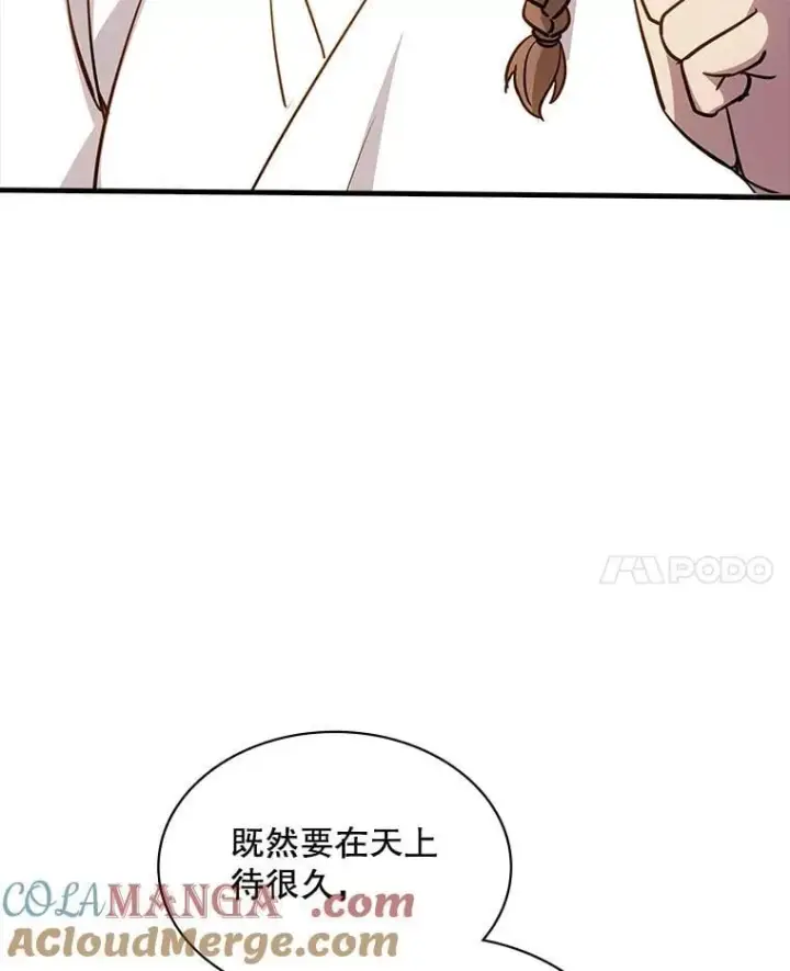 漫画《SSS级隐藏大佬》116.未知黏膜第97张图
